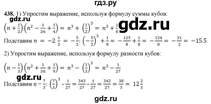 ГДЗ по алгебре 7 класс Колягин Базовый уровень упражнение - 438, Решебник 2023