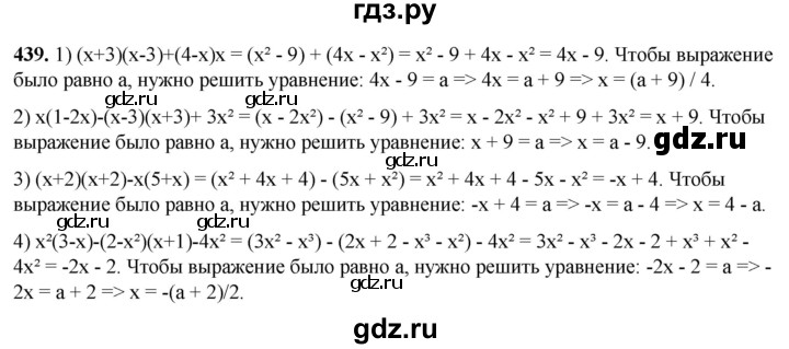 ГДЗ по алгебре 7 класс Колягин Базовый уровень упражнение - 439, Решебник 2023