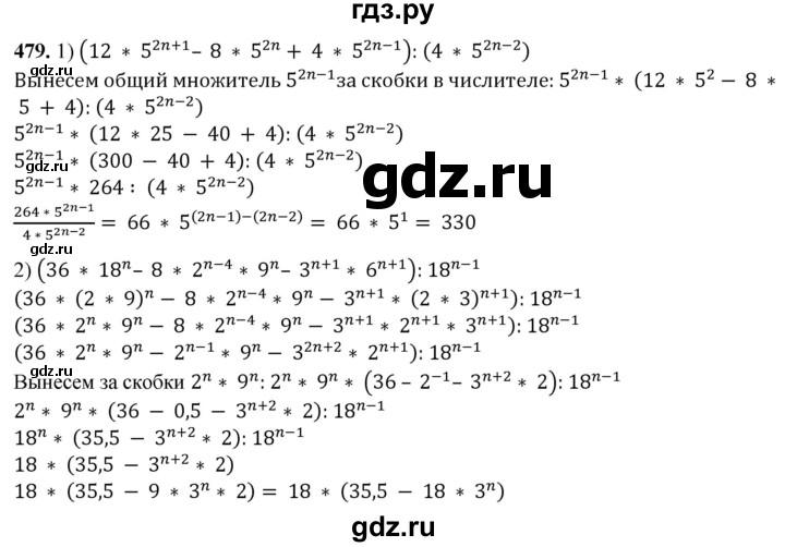 ГДЗ по алгебре 7 класс Колягин Базовый уровень упражнение - 479, Решебник 2023