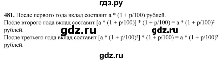 ГДЗ по алгебре 7 класс Колягин Базовый уровень упражнение - 481, Решебник 2023