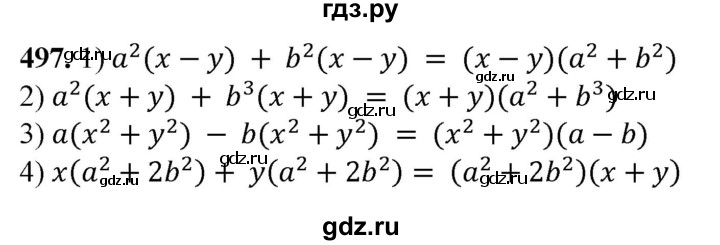 ГДЗ по алгебре 7 класс Колягин Базовый уровень упражнение - 497, Решебник 2023