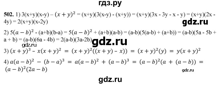 ГДЗ по алгебре 7 класс Колягин Базовый уровень упражнение - 502, Решебник 2023