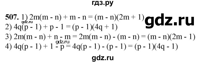 ГДЗ по алгебре 7 класс Колягин Базовый уровень упражнение - 507, Решебник 2023