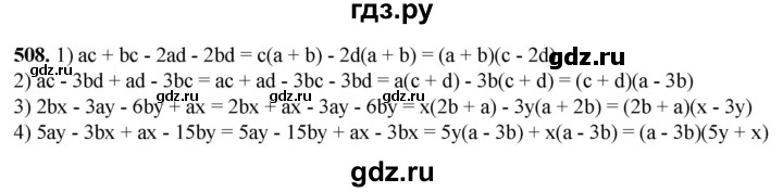 ГДЗ по алгебре 7 класс Колягин Базовый уровень упражнение - 508, Решебник 2023