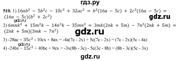 ГДЗ по алгебре 7 класс Колягин Базовый уровень упражнение - 510, Решебник 2023