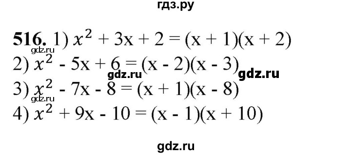 ГДЗ по алгебре 7 класс Колягин Базовый уровень упражнение - 516, Решебник 2023