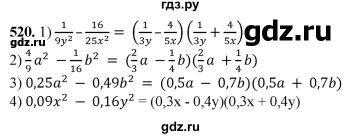 ГДЗ по алгебре 7 класс Колягин Базовый уровень упражнение - 520, Решебник 2023