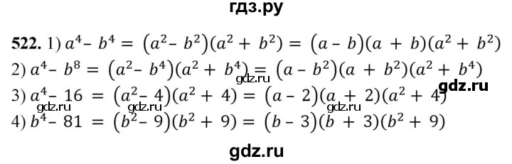 ГДЗ по алгебре 7 класс Колягин Базовый уровень упражнение - 522, Решебник 2023