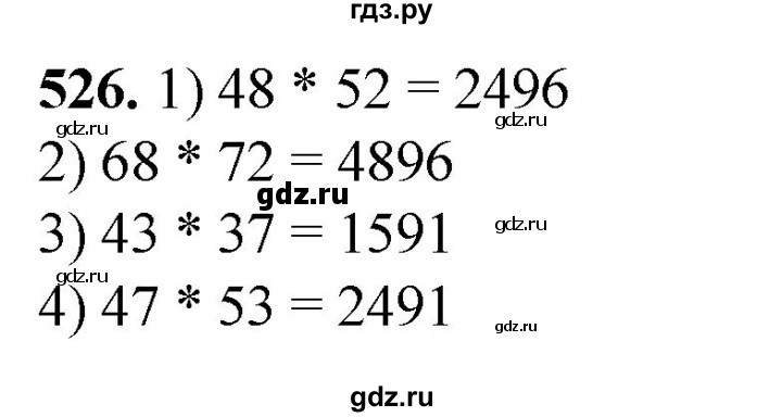 ГДЗ по алгебре 7 класс Колягин Базовый уровень упражнение - 526, Решебник 2023