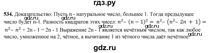 ГДЗ по алгебре 7 класс Колягин Базовый уровень упражнение - 534, Решебник 2023