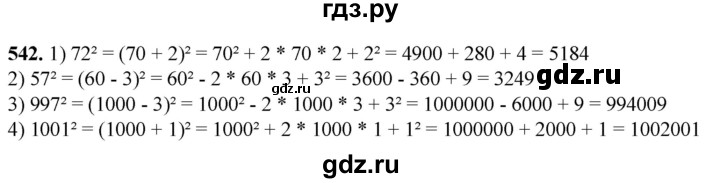 ГДЗ по алгебре 7 класс Колягин Базовый уровень упражнение - 542, Решебник 2023