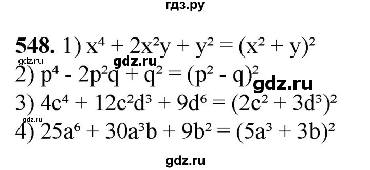 ГДЗ по алгебре 7 класс Колягин Базовый уровень упражнение - 548, Решебник 2023