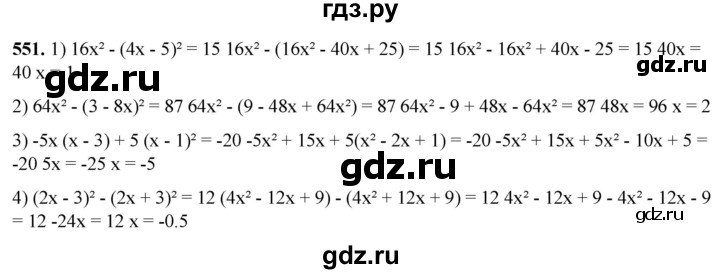 ГДЗ по алгебре 7 класс Колягин Базовый уровень упражнение - 551, Решебник 2023