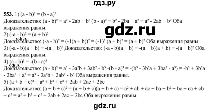 ГДЗ по алгебре 7 класс Колягин Базовый уровень упражнение - 553, Решебник 2023