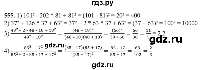 ГДЗ по алгебре 7 класс Колягин Базовый уровень упражнение - 555, Решебник 2023