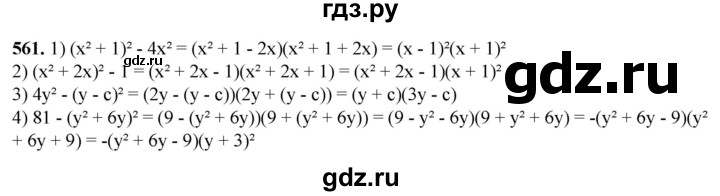 ГДЗ по алгебре 7 класс Колягин Базовый уровень упражнение - 561, Решебник 2023