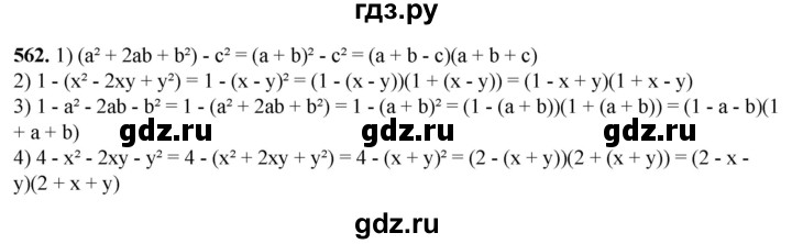 ГДЗ по алгебре 7 класс Колягин Базовый уровень упражнение - 562, Решебник 2023