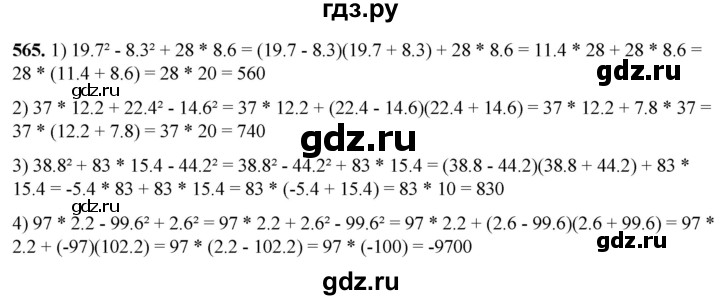 ГДЗ по алгебре 7 класс Колягин Базовый уровень упражнение - 565, Решебник 2023