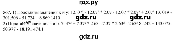 ГДЗ по алгебре 7 класс Колягин Базовый уровень упражнение - 567, Решебник 2023