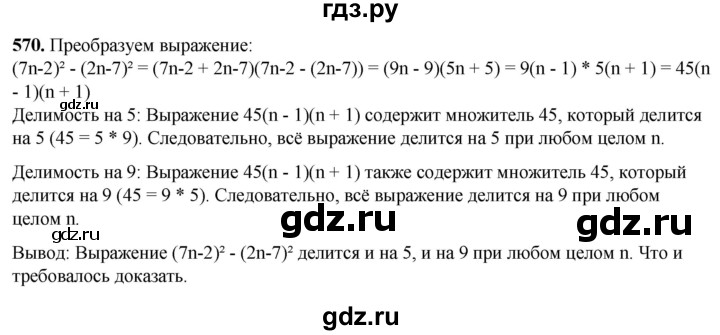 ГДЗ по алгебре 7 класс Колягин Базовый уровень упражнение - 570, Решебник 2023