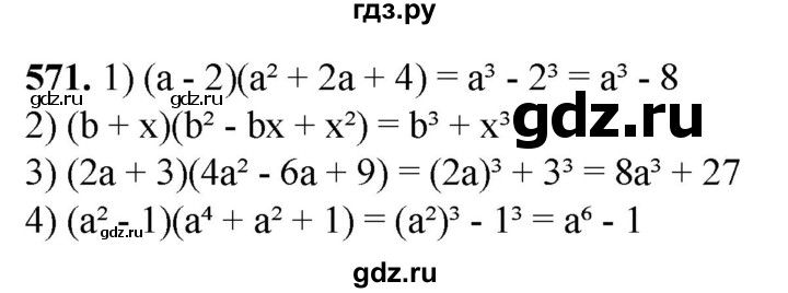 ГДЗ по алгебре 7 класс Колягин Базовый уровень упражнение - 571, Решебник 2023