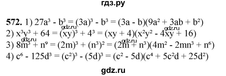 ГДЗ по алгебре 7 класс Колягин Базовый уровень упражнение - 572, Решебник 2023