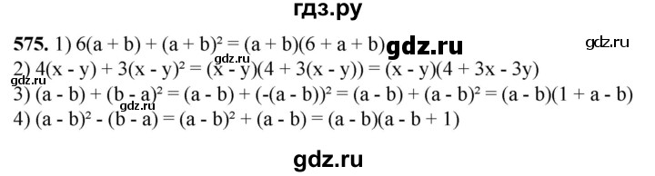 ГДЗ по алгебре 7 класс Колягин Базовый уровень упражнение - 575, Решебник 2023