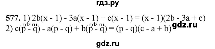ГДЗ по алгебре 7 класс Колягин Базовый уровень упражнение - 577, Решебник 2023