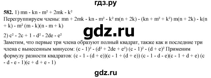 ГДЗ по алгебре 7 класс Колягин Базовый уровень упражнение - 582, Решебник 2023