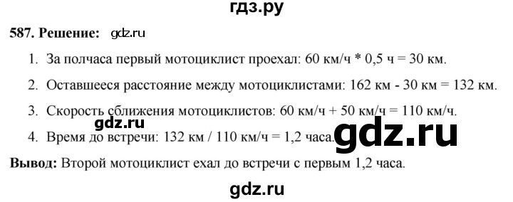 ГДЗ по алгебре 7 класс Колягин Базовый уровень упражнение - 587, Решебник 2023