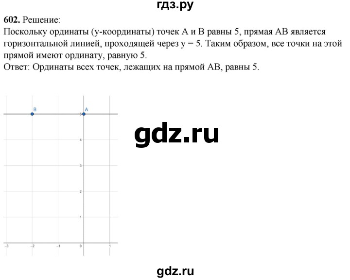 ГДЗ по алгебре 7 класс Колягин Базовый уровень упражнение - 602, Решебник 2023