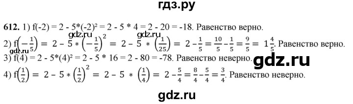 ГДЗ по алгебре 7 класс Колягин Базовый уровень упражнение - 612, Решебник 2023