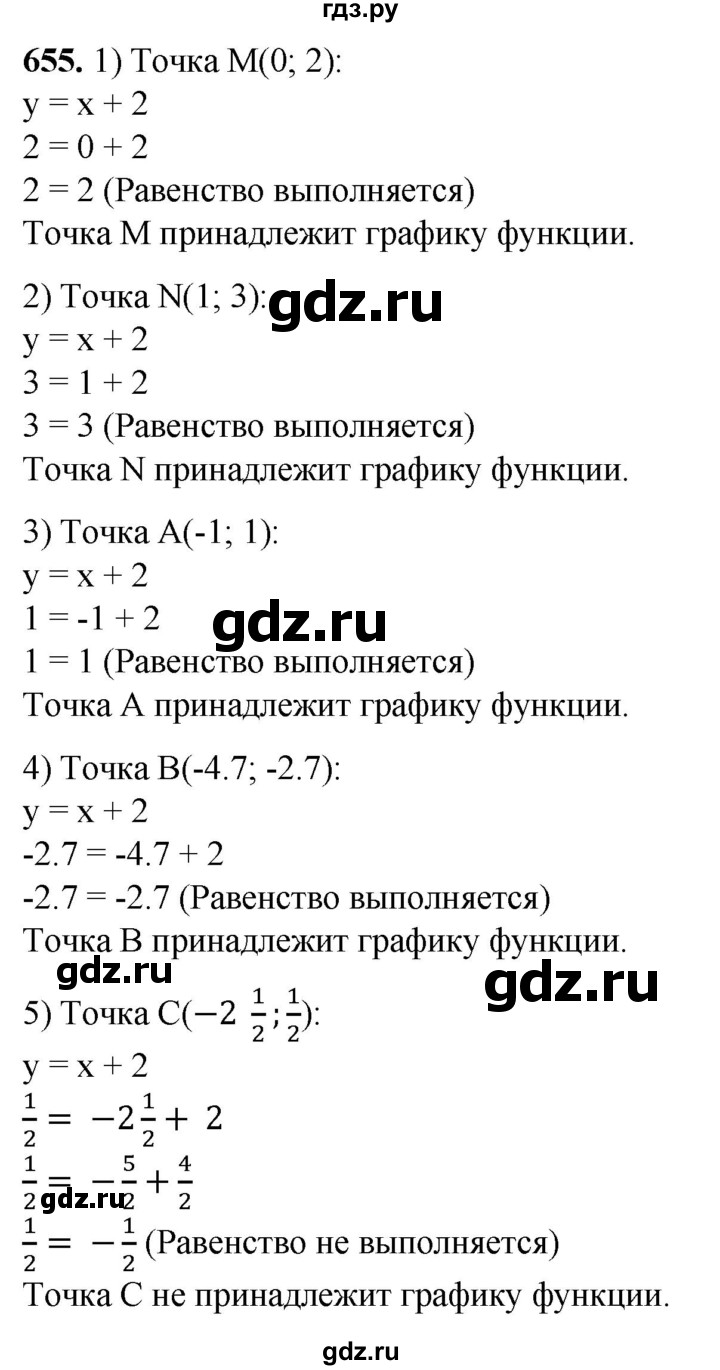 ГДЗ по алгебре 7 класс Колягин Базовый уровень упражнение - 655, Решебник 2023