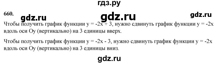 ГДЗ по алгебре 7 класс Колягин Базовый уровень упражнение - 660, Решебник 2023