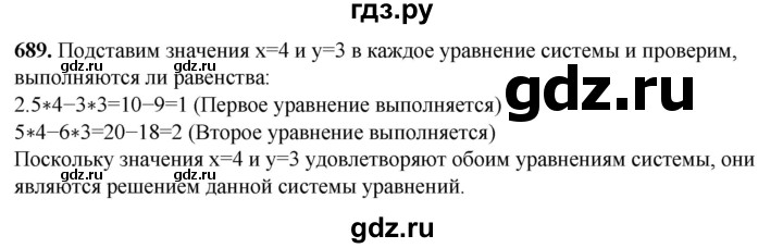ГДЗ по алгебре 7 класс Колягин Базовый уровень упражнение - 689, Решебник 2023