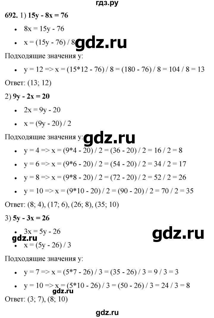 ГДЗ по алгебре 7 класс Колягин Базовый уровень упражнение - 692, Решебник 2023