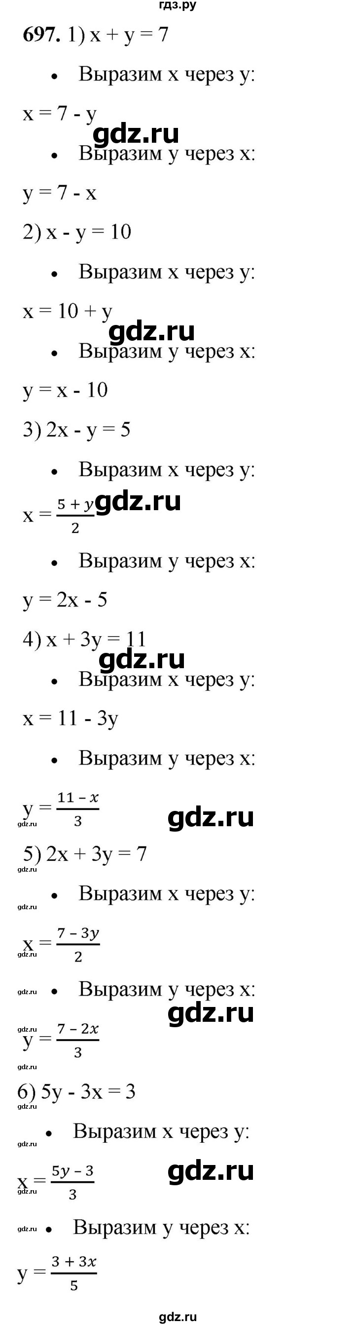 ГДЗ по алгебре 7 класс Колягин Базовый уровень упражнение - 697, Решебник 2023