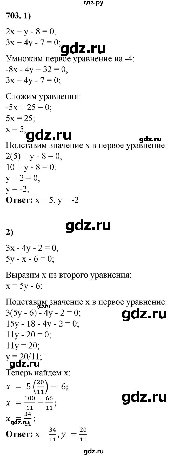 ГДЗ по алгебре 7 класс Колягин Базовый уровень упражнение - 703, Решебник 2023