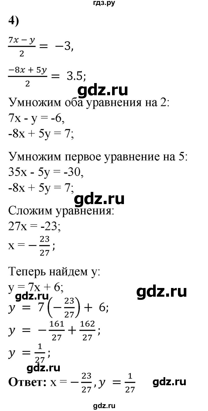 ГДЗ по алгебре 7 класс Колягин Базовый уровень упражнение - 703, Решебник 2023