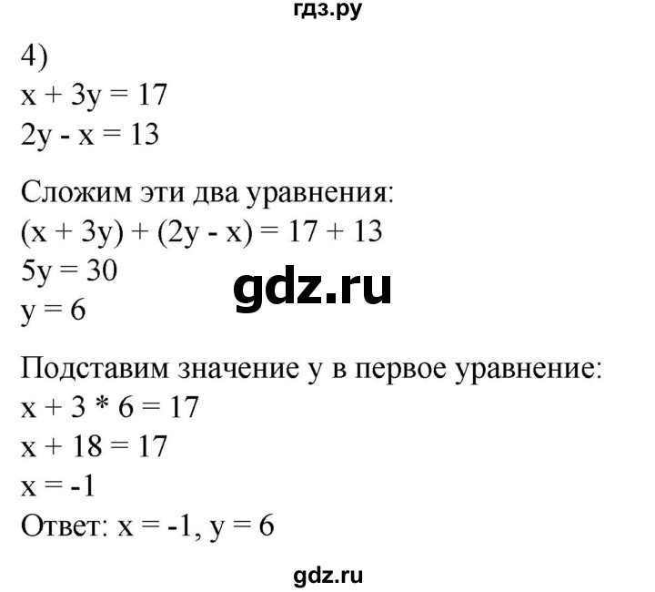 ГДЗ по алгебре 7 класс Колягин Базовый уровень упражнение - 704, Решебник 2023