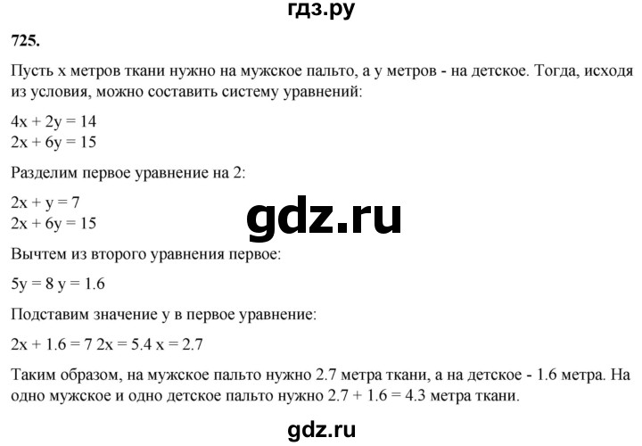 ГДЗ по алгебре 7 класс Колягин Базовый уровень упражнение - 725, Решебник 2023
