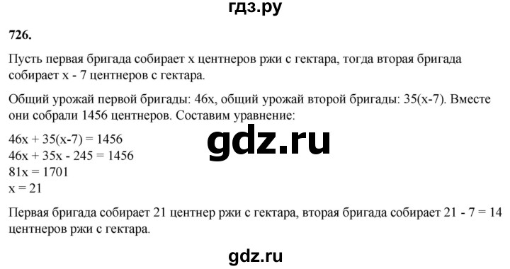 ГДЗ по алгебре 7 класс Колягин Базовый уровень упражнение - 726, Решебник 2023
