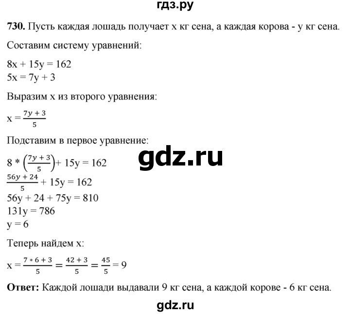 ГДЗ по алгебре 7 класс Колягин Базовый уровень упражнение - 730, Решебник 2023