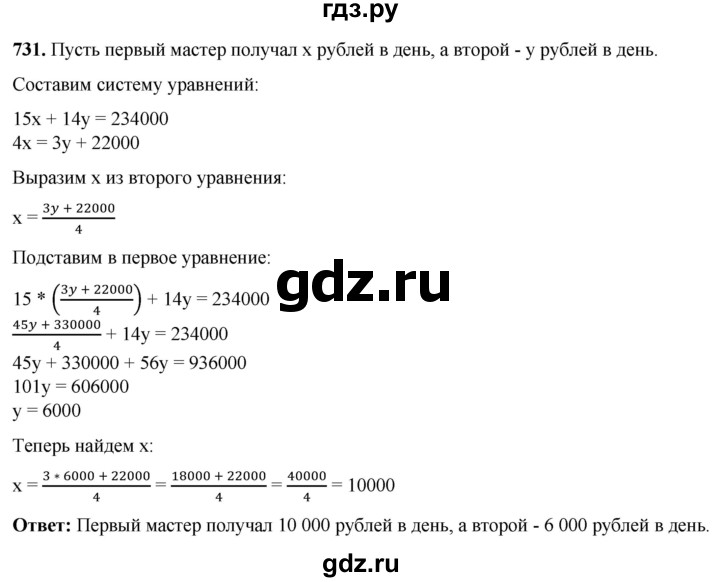 ГДЗ по алгебре 7 класс Колягин Базовый уровень упражнение - 731, Решебник 2023