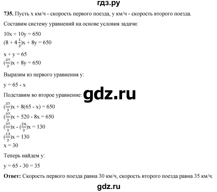 ГДЗ по алгебре 7 класс Колягин Базовый уровень упражнение - 735, Решебник 2023