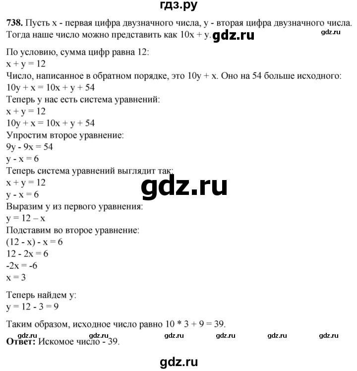 ГДЗ по алгебре 7 класс Колягин Базовый уровень упражнение - 738, Решебник 2023