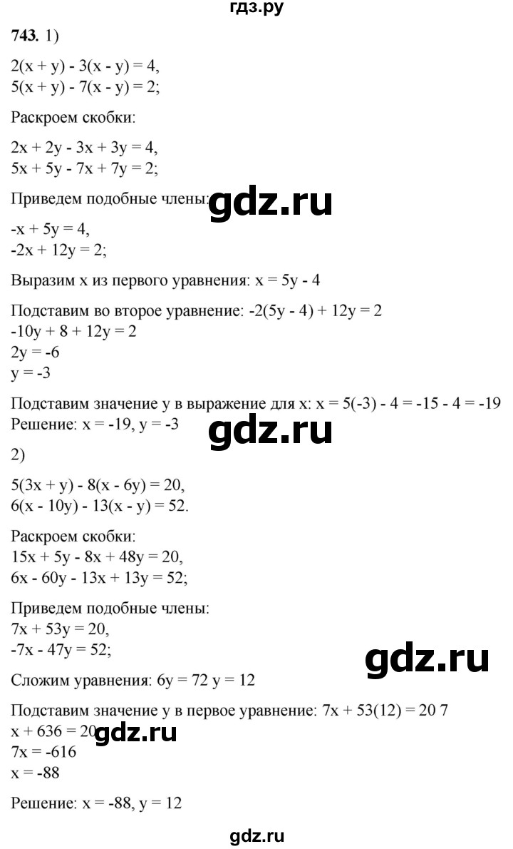 ГДЗ по алгебре 7 класс Колягин Базовый уровень упражнение - 743, Решебник 2023