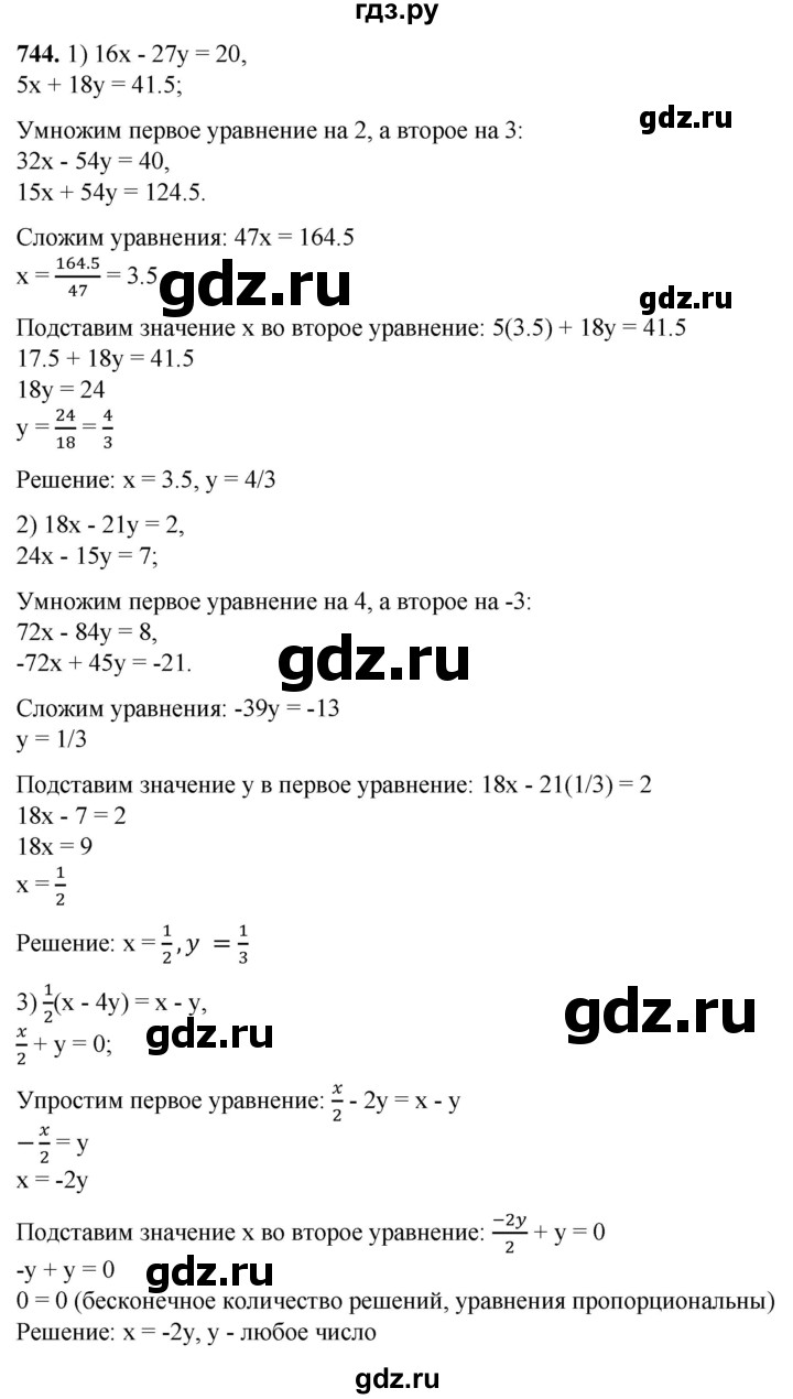 ГДЗ по алгебре 7 класс Колягин Базовый уровень упражнение - 744, Решебник 2023