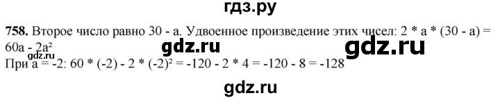 ГДЗ по алгебре 7 класс Колягин Базовый уровень упражнение - 758, Решебник 2023