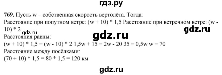 ГДЗ по алгебре 7 класс Колягин Базовый уровень упражнение - 769, Решебник 2023
